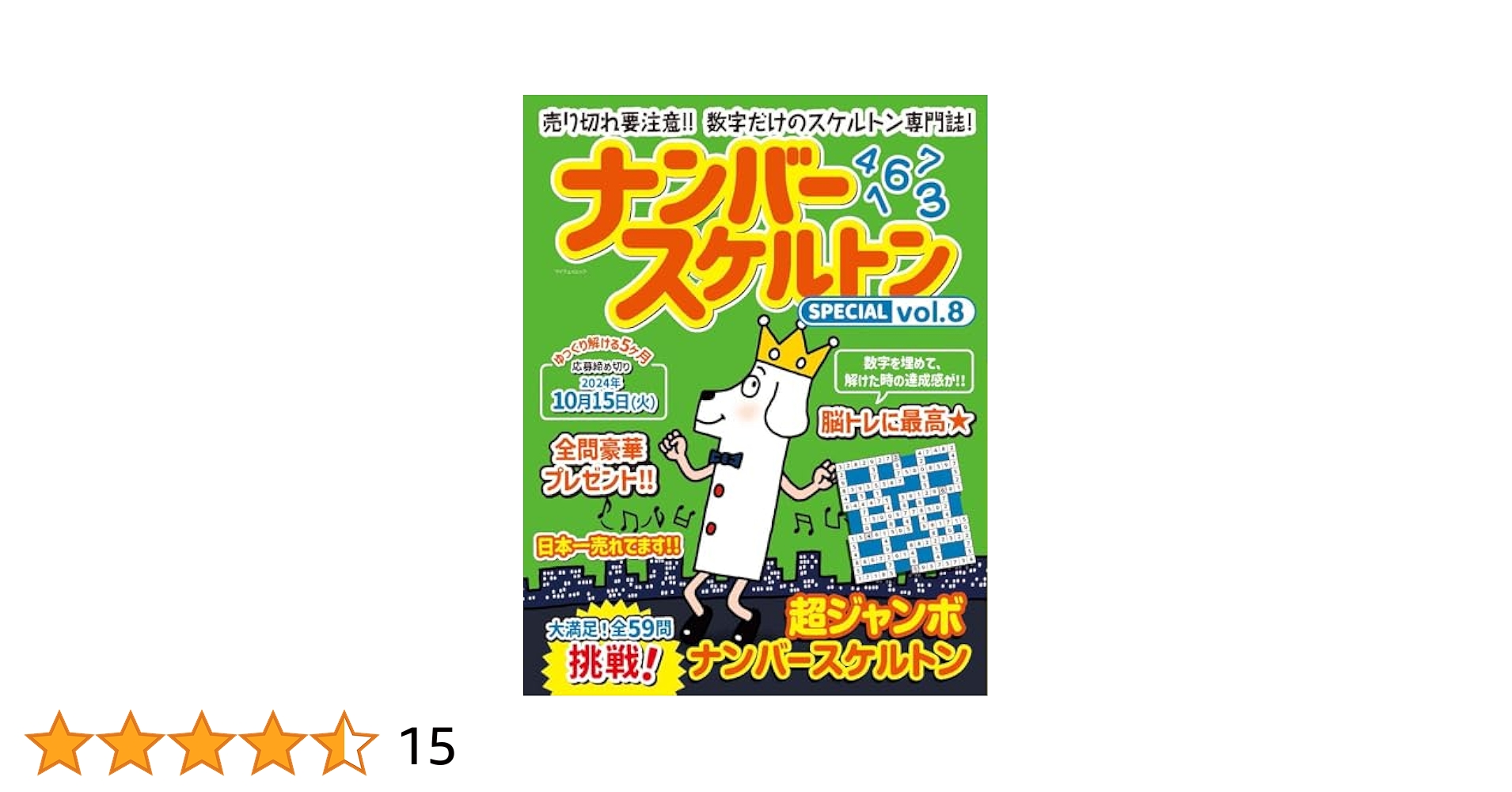数学マイウェイ 8巻 ナンバースケルトンSPECIAL vol.8 (マイウェイムック) | マイ